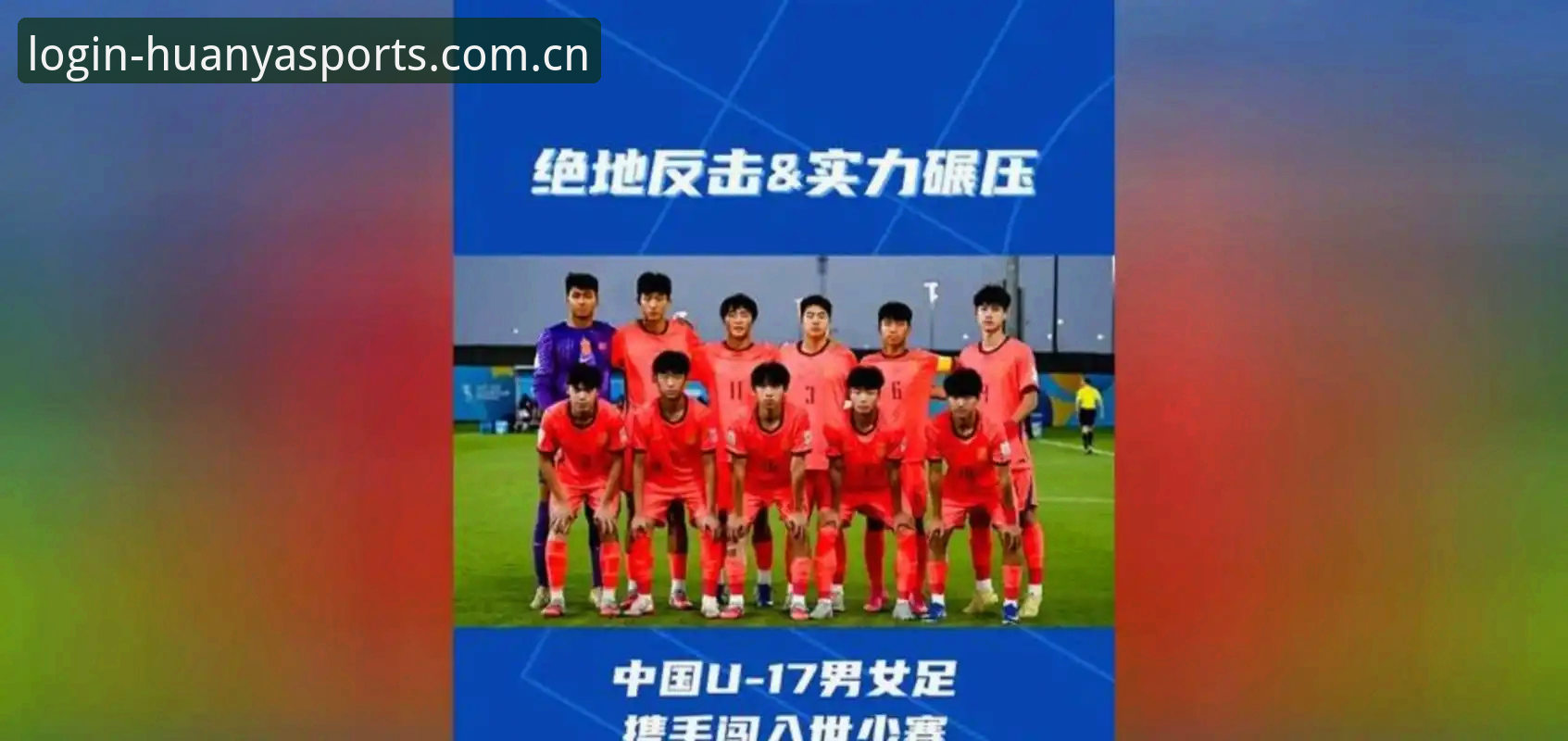 2026环亚体育如何下载 U17世界杯抽签结果出炉,环亚体育APP使用教程助你追踪赛事动态